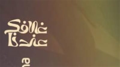 الفصل الاول من رواية أذنابُ الماضي حصري بقلم روز أمين 